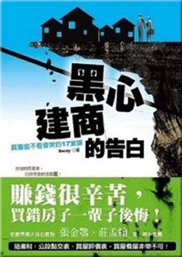 Heixin jian shang de gaobai: mai wu qian bu kan hui ku de 17 tang ke<br>ISBN:978-986-6570-26-1, 9789866570261