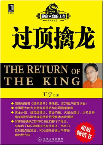 Guo ding qin long (the return of the king)<br>ISBN: 978-7-111-35182-5, 9787111351825