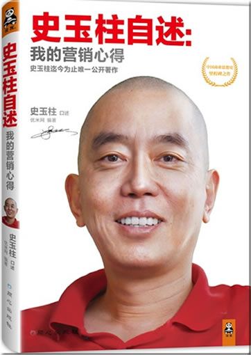 Shi Yuzhuang Zishu: Wo de yingxiao xinde<br>ISBN:978-7-5477-0850-7, 9787547708507
