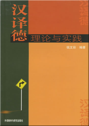 Übersetzung vom Chinesischen ins Deutsche: Theorie und Praxis<br>ISBN: 7-5600-3487-4, 7560034874, 9787560034874