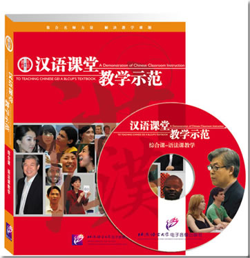 A Demonstration of Chinese classroom Instruction - Grammar (1 DVD + 1 Heft)<br>ISBN: 7-88703-367-5, 7887033675, 9787887033673