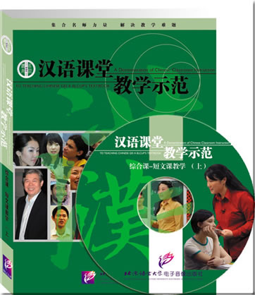A Demonstration of Chinese classroom Instruction - Short Texts (Teil 1) (1 DVD + 1 Heft)<br>ISBN: 7-88703-369-1, 7887033691, 9787887033697