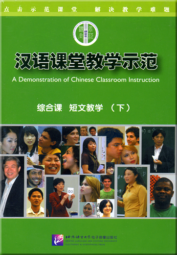 A Demonstration of Chinese classroom Instruction - Short Texts (Part Two) (1 DVD + 1 booklet)<br>ISBN: 7-88703-370-5, 7887033705, 978-7-88703-370-3, 9787887033703