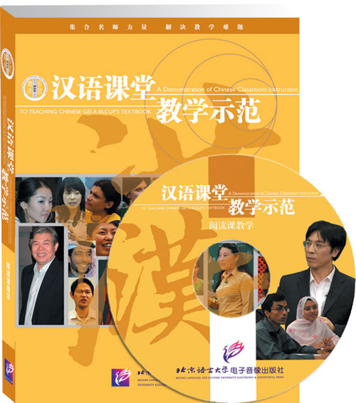 A Demonstration of Chinese classroom Instruction - Reading (1 DVD + 1 Heft)<br>ISBN: 7-88703-366-7, 7887033667, 9787887033666