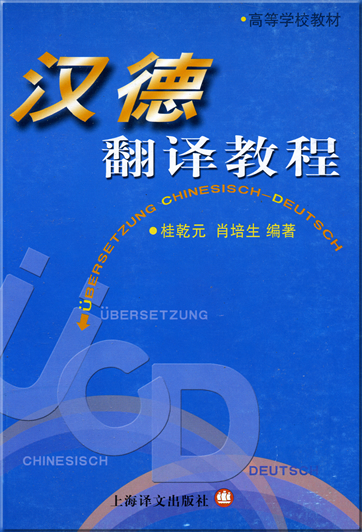 Han de fanyi jiaocheng / Übersetzung Chinesisch-Deutsch (Chinese)<br>ISBN: 7-5327-2006-3, 7532720063, 978-7-5327-2006-4, 9787532720064