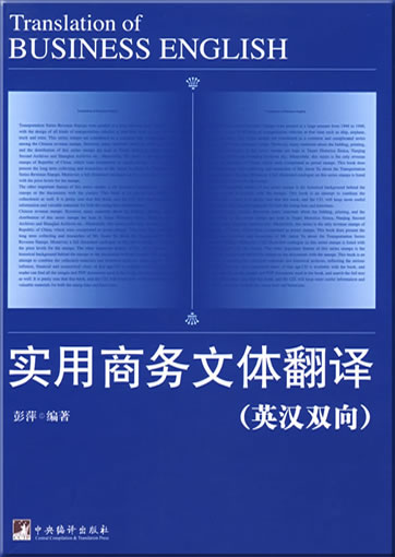 Translation of Business Chinese<br>ISBN: 978-7-80211-698-6, 9787802116986