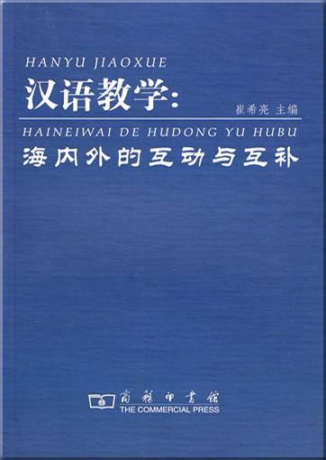 Hanyu jiaoxue: haineiwai de hudong yu hubu (Chinese teaching: interaction and helping each other inside and outside the country)<br>ISBN: 978-7-100-05419-5, 9787100054195