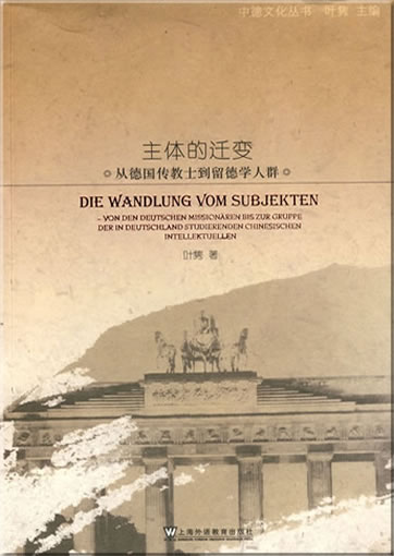 Zhuti de qianbian. Cong Deguo chuanjiaoshi dao liudexue renqun (Die Wandlung vom Subjekten)<br>ISBN: 978-7-5446-0948-7, 9787544609487
