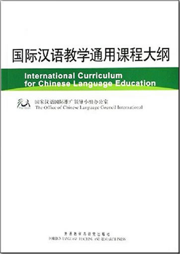 国际汉语教学通用课程大纲<br>ISBN: 978-7-5600-7401-6, 9787560074016