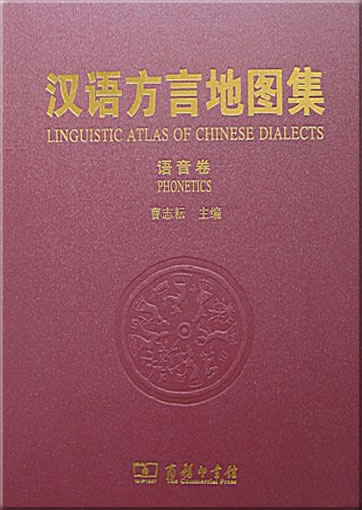 Hanyu fangyan dituji: Yuyin juan (Linguistic Atlas of Chinese Dialects: Phonetics)978-7-100-05774-5, 9787100057745
