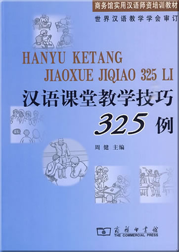Hanyu ketang jiaoxue jiqiao 325 li (Technique for chinese classroom teaching with 325 examples) (chinese edition)978-7-100-06495-8, 9787100064958