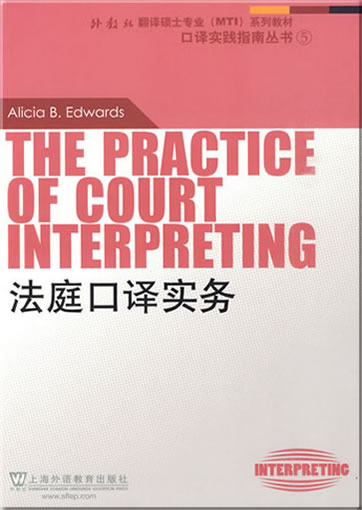 Waijiao she fanyi shuoshi zhuanye xilie jiaocai: fating kouyi shiwu (The Practice of Court Interpreting) (english edition)<br>ISBN:978-7-5446-1261-6, 9787544612616