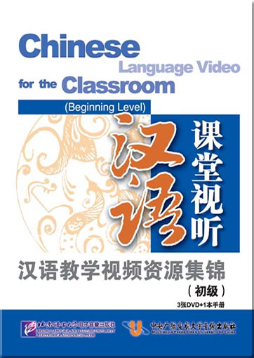Chinese Language Video for the Classroom (Beginning Level) (3 DVD + 1 Text Book) (Center for Teaching Chinese as a Foreign Language of Open University of China)<br>ISBN:978-7-88774-046-5, 9787887740465