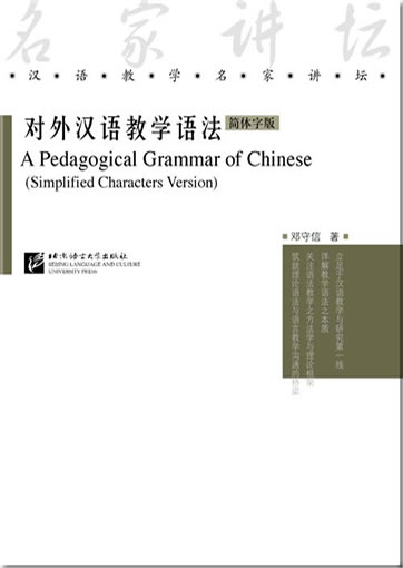 A Pedagogical Grammar of Chinese (Chinesisch, Kurzzeichen-Ausgabe)<br>ISBN: 978-7-5619-2788-5, 9787561927885