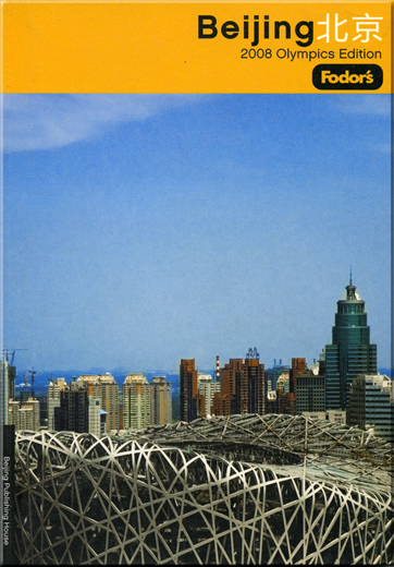 北京2008奥运旅游指南 (英文)<br>ISBN: 978-7-200-07045-3, 9787200070453