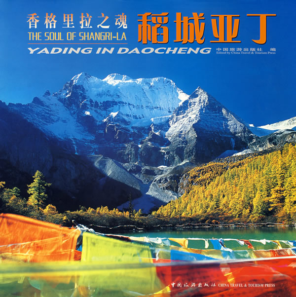 The Soul of Shangri-la - Yading in Daocheng (bilingual Chinese-English)<br>ISBN: 7-5032-2878-4, 7503228784, 978-7-5032-2878-0, 9787503228780