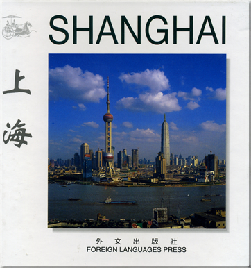 上海 (中英对照)<br>ISBN: 7-119-02221-0, 7119022210, 978-7-119-02221-5, 9787119022215