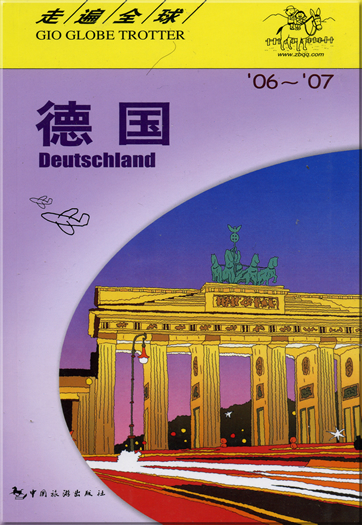 GIO Globe Trotter - Deutschland (Germany, Chinese edition)<br>ISBN: 7-5032-2909-8, 7503229098, 978-7-5032-2909-1, 9787503229091