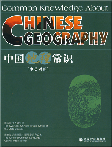 Common Knowledge About Chinese Geography (zweisprachig Chinesisch-Englisch)<br>ISBN: 978-7-04-020720-0, 9787040207200