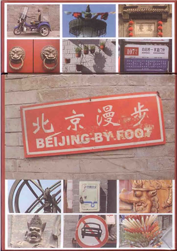 Beijing by Foot (北京漫步，英文)<br>ISBN: 978-7-80202-902-6, 9787802029026