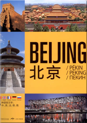 Beijing / Pékin / Peking (5 languages: Chinese-English-French-German-Russian)<br>ISBN: <br>ISBN: 978-7-5006-8692-7, 9787500686927