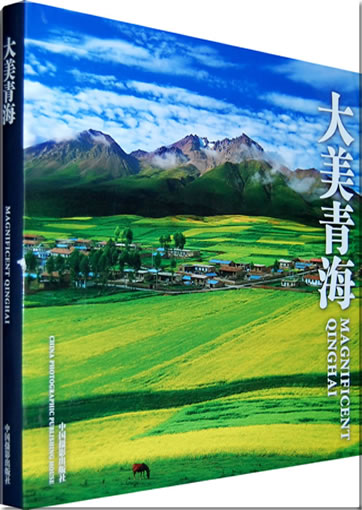 Magnificent Qinghai<br>ISBN: <br>ISBN: 978-7-80236-377-9, 9787802363779