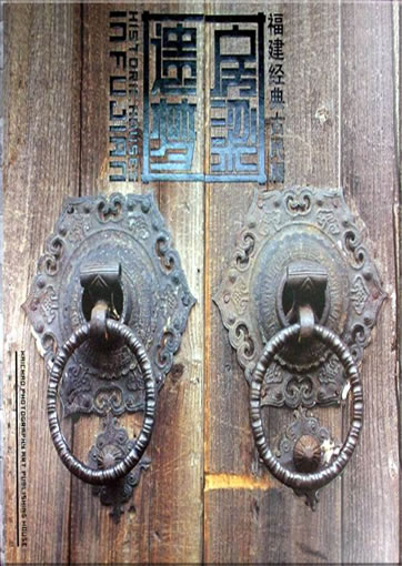 Historic Houses in Fujian<br>ISBN: <br>ISBN: 978-7-80691-408-3, 9787806914083