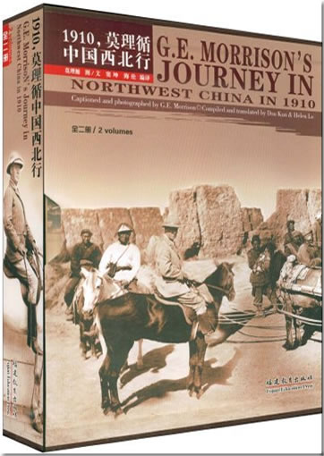 G.E. Morrison's Journey in Northwest China in 1910 (2 volumes)<br>ISBN: 978-7-5334-4969-8, 9787533449698
