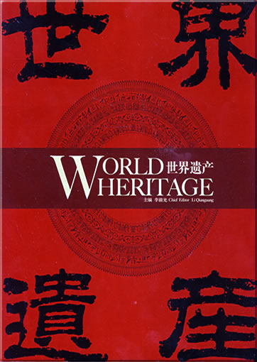 World Heritage<br>ISBN: 978-7-5032-3518-4, 9787503235184