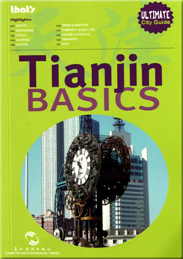 Tianjin Basics<br>ISBN: <br>ISBN: 978-7-5085-1834-3, 9787508518343