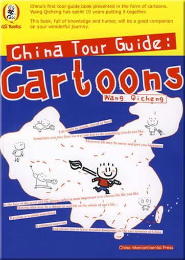 漫画旅行中国(英文版)<br>ISBN:978-7-5085-1332-4, 9787508513324