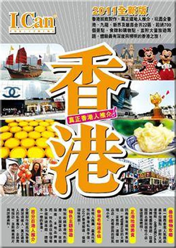 香港: 真正香港人推介!<br>ISBN:978-988-18939-4-9, 9789881893949