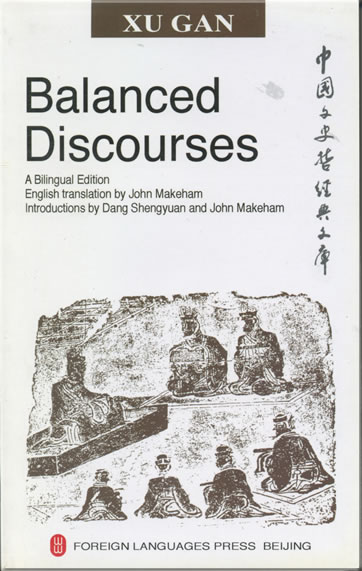 Balanced Discourses<br>ISBN: 7-119-03234-8, 7119032348, 9787119032344