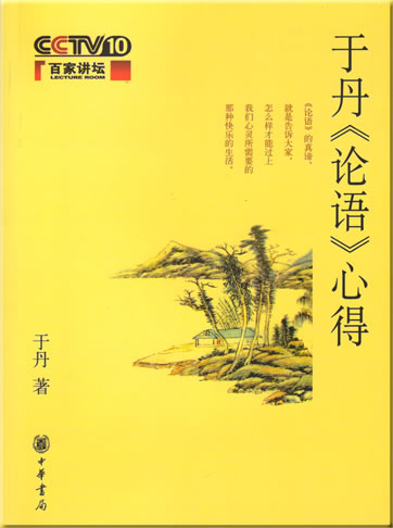 Yu Dan "Lunyu" xinde<br>ISBN: 978-7-101-05398-2, 9787101053982