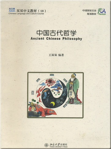 中国古代哲学<br>ISBN: 978-7-301-08709-1, 9787301087091