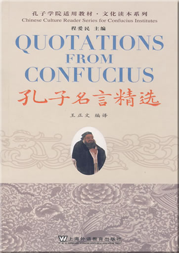 Chinese Culture Reader Series for Confucius Institutes - Quotations from Confucius (Ancient Chinese with Pinyin, Modern Chinese and English translation, annotated and illustrated edition, + 1 MP3-CD)<br>ISBN: 978-7-5446-0986-9, 9787544609869
