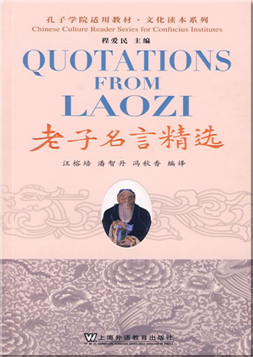 Chinese Culture Reader Series for Confucius Institutes - Quotations from Laozi (Ancient Chinese with Pinyin, Modern Chinese and English translation, annotated and illustrated edition, + 1 MP3-CD)<br>ISBN: 978-7-5446-0985-2, 9787544609852