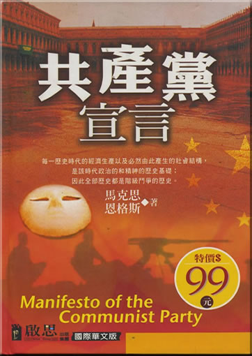 Qing jingdian 4: Gongchandang xuanyan (Manifesto of the Communist Party)<br>ISBN: 9574596850, 9574596850
