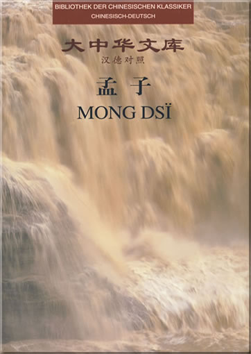 Mong Dsï - Die Lehrgespräche des Meisters Meng K'o (Serie "Bibliothek der chinesischen Klassiker", dreisprachig Altchinesisch-Modernchinesisch-Deutsch)<br>ISBN: 978-7-119-06002-6, 9787119060026