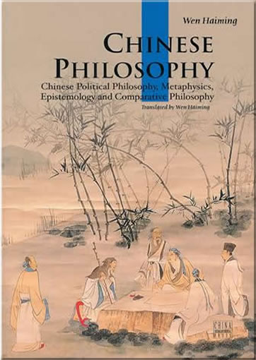 Zhongguo zhexue sixiang (Chinese Philosophy: Chinese Political Philosophy, Metaphysics, Epistemology and Comparative Philosophy) (english edition)<br>ISBN:978-7-5085-1319-5, 9787508513195