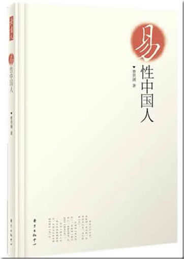易性中国人<br>ISBN:<br>ISBN: 9787547302309, 9787547302309
