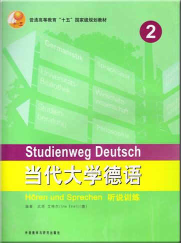 当代大学德语 - 听说训练 2<br>ISBN: 978-7-5600-5630-2, 9787560056302