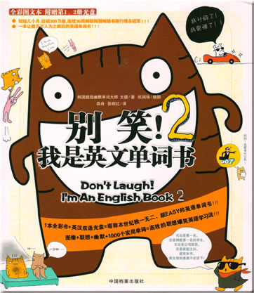 Don't Laught! I'm An English Book 2 (+ 1 MP3-CD)<br>ISBN: 978-7-80166-886-8, 9787801668868