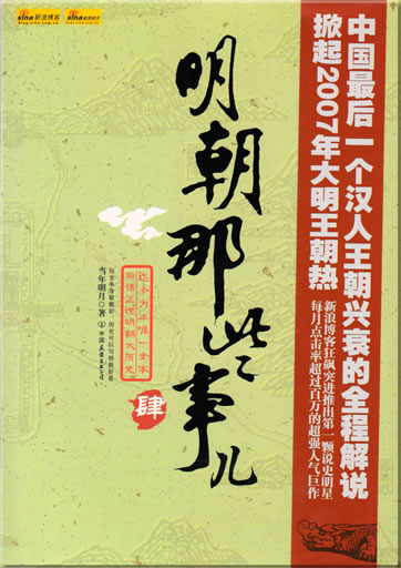 Mingchao na xie shir 4<br>ISBN: 978-7-5057-2378-8, 9787505723788