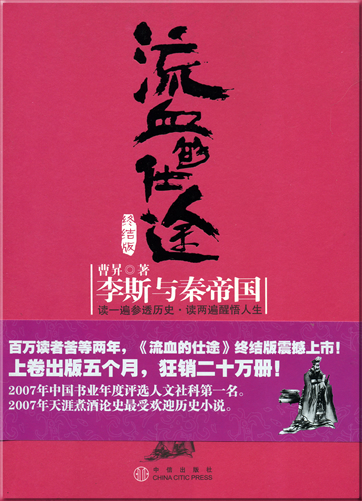 曹昇: 流血的仕途�终结版 <br>ISBN: 978-7-5086-1071-9, 9787508610719