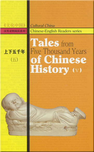 Chinese-English Readers series: Tales from Five Thousand Years of Chinese History (5)<br>ISBN: 978-1-60220-919-0, 9781602209190