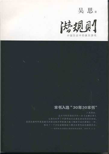 Wu Si: Qian guize - Zhongguo lishi zhong de zhenshi youxi ("Hidden Rules - reality games in Chinese history")<br>ISBN: 978-7-309-06366-0, 9787309063660