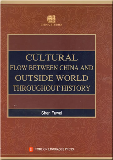 China Studies - Cultural Flow Between China and Outside World Throughout History (English)<br>ISBN: 978-7-119-05753-8, 9787119057538