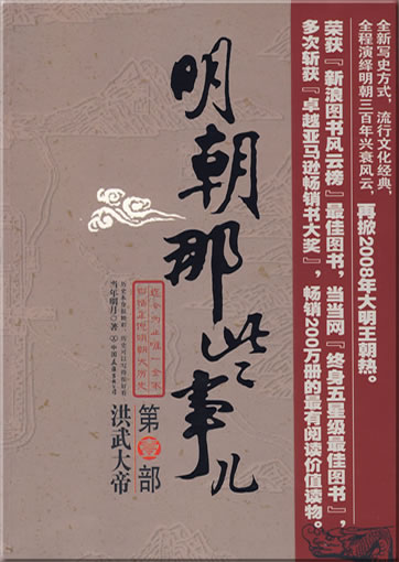 Mingzhao naxie shir (di-yi bu)<br>ISBN: 978-7-5057-2246-0, 9787505722460