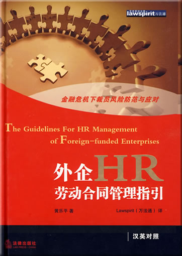 Waiqi HR laodong hetong guanli zhiyin ("The Gudelines For HR management of Foreign-funded Enterprises", bilingual chinese-english)<br>ISBN: 978-7-5036-9191-1, 9787503691911